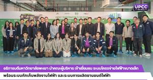 อธิการบดีมหาวิทยาลัยพะเยา นำคณะผู้บริหาร เข้าเยี่ยมชมระบบโครงข่ายไฟฟ้าขนาดเล็ก พร้อมระบบกักเก็บพลังงานไฟฟ้า และระบบการผลิตยานยนต์ไฟฟ้า > </a><div style=